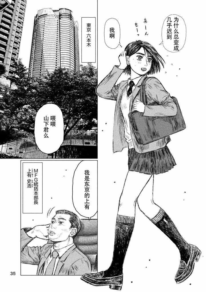 MF Ghost漫画,第6话3图