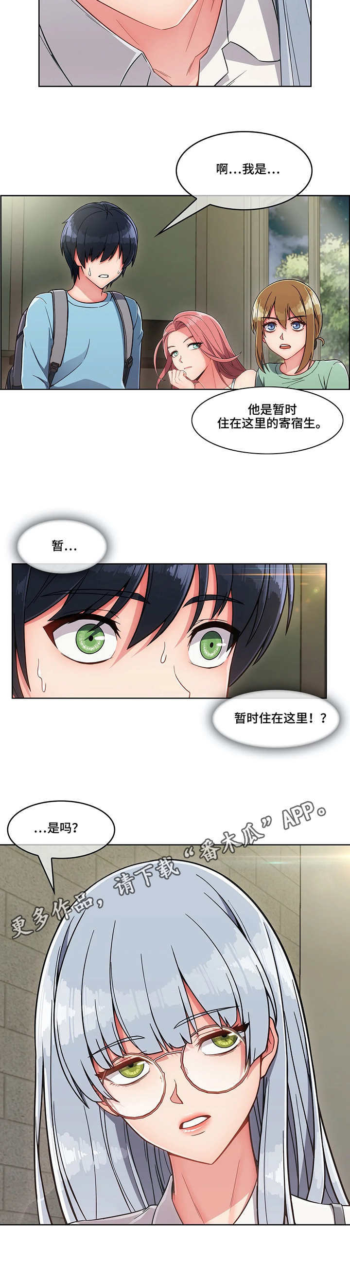 房产中介问题漫画,第9章：收留5图