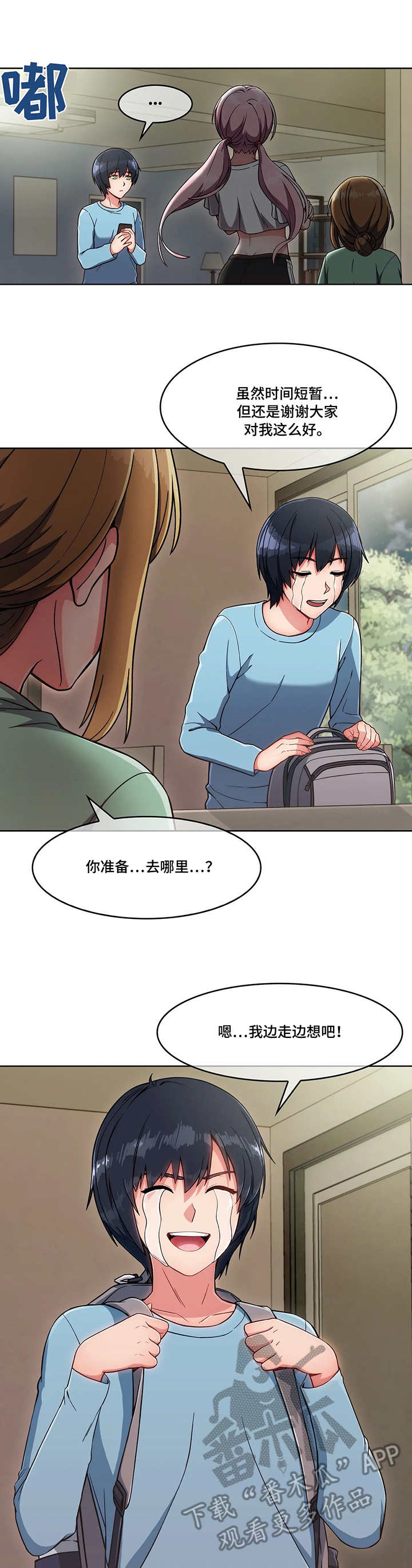 房产中介问题漫画,第9章：收留2图