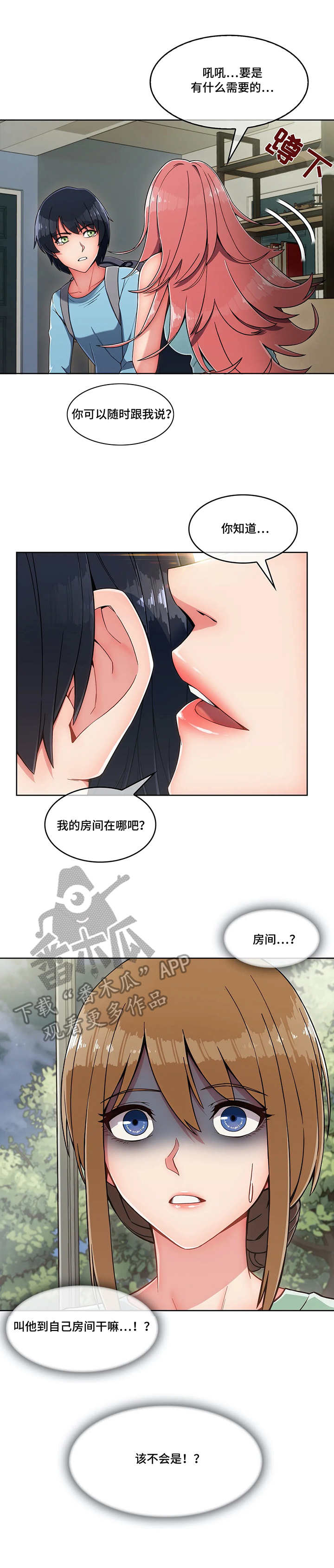 问题中介商漫画,第9章：收留3图