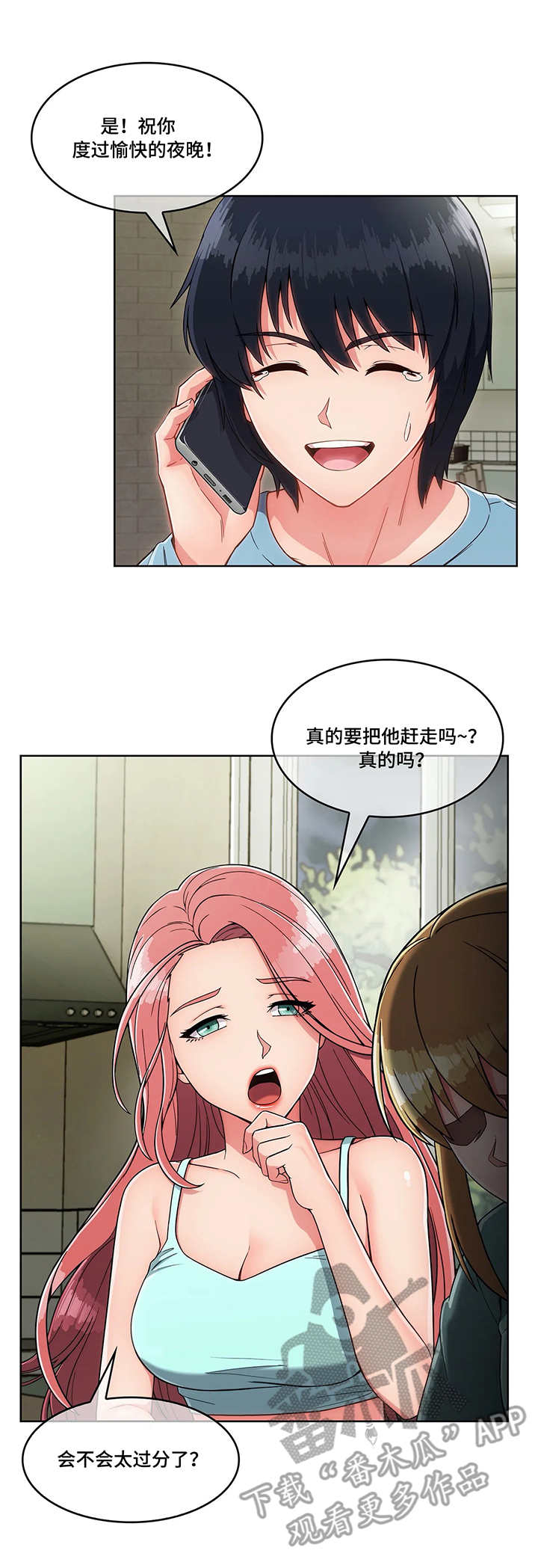 房产中介问题漫画,第9章：收留1图