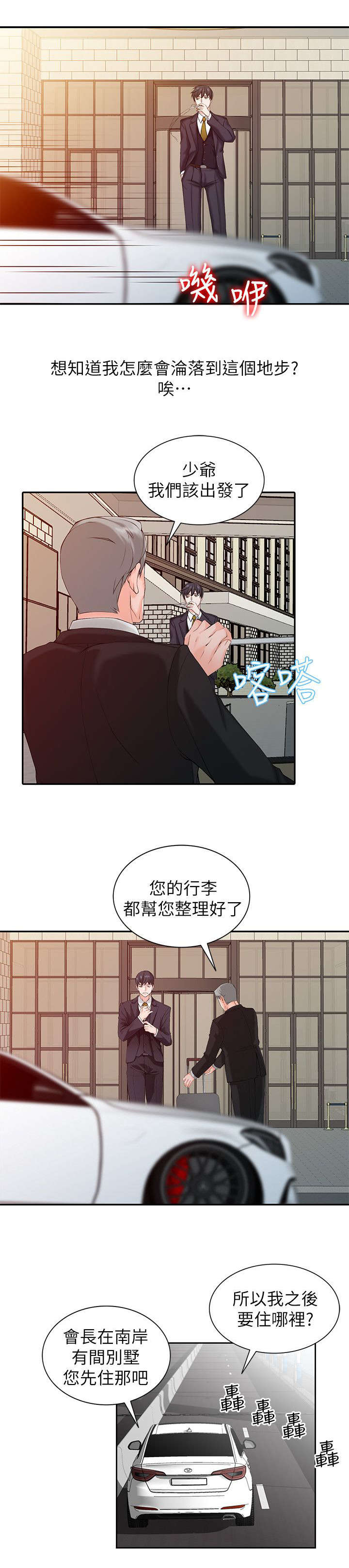 意外桃花漫画,第1话4图