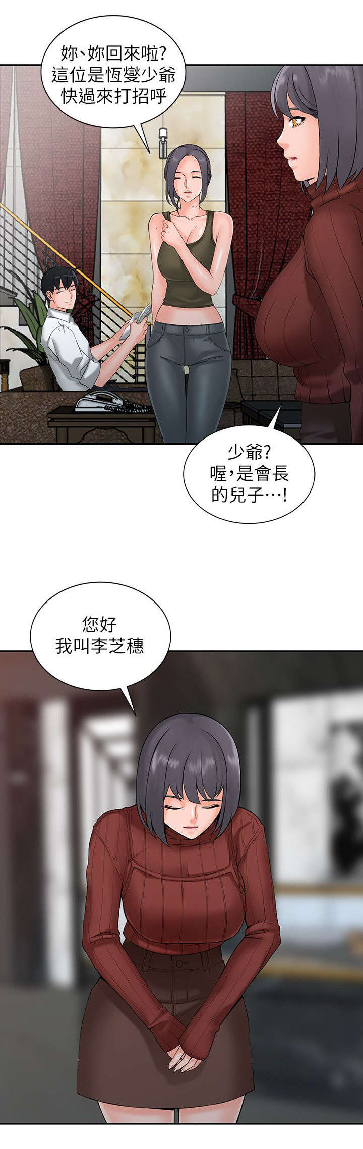 意外桃花漫画,第4话3图