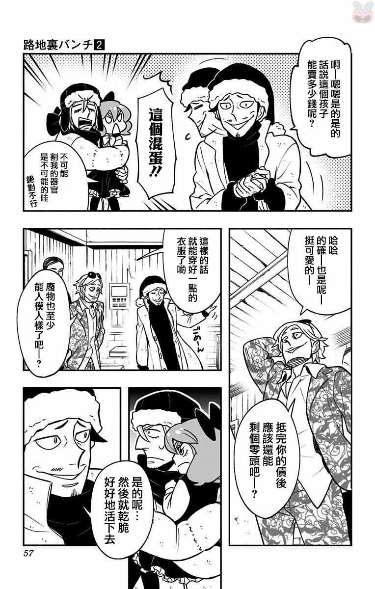 暗巷黑拳漫画,第7话2图