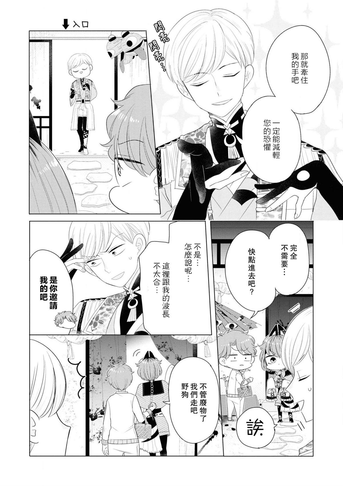 穿越到乙女游戏世界的我♂Reload漫画,第1卷加笔5图