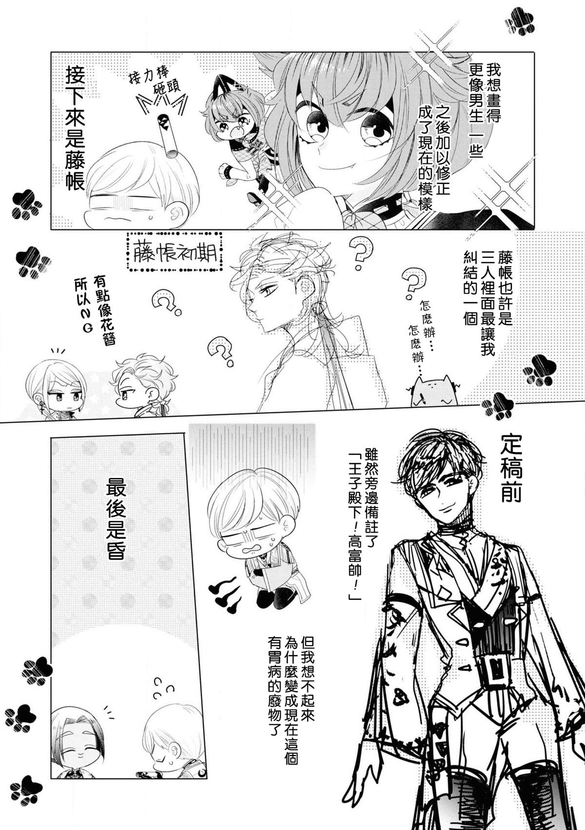 穿越到乙女游戏世界的我♂Reload漫画,第1卷加笔1图