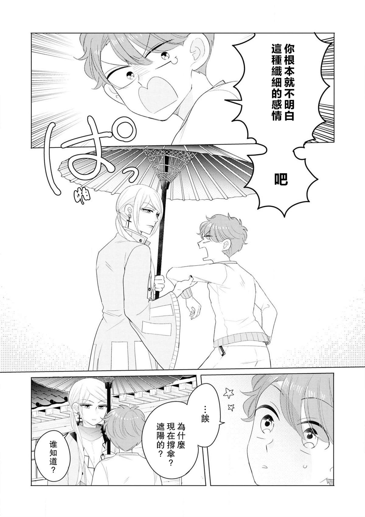 穿越到乙女游戏世界的我♂Reload漫画,第1卷加笔2图