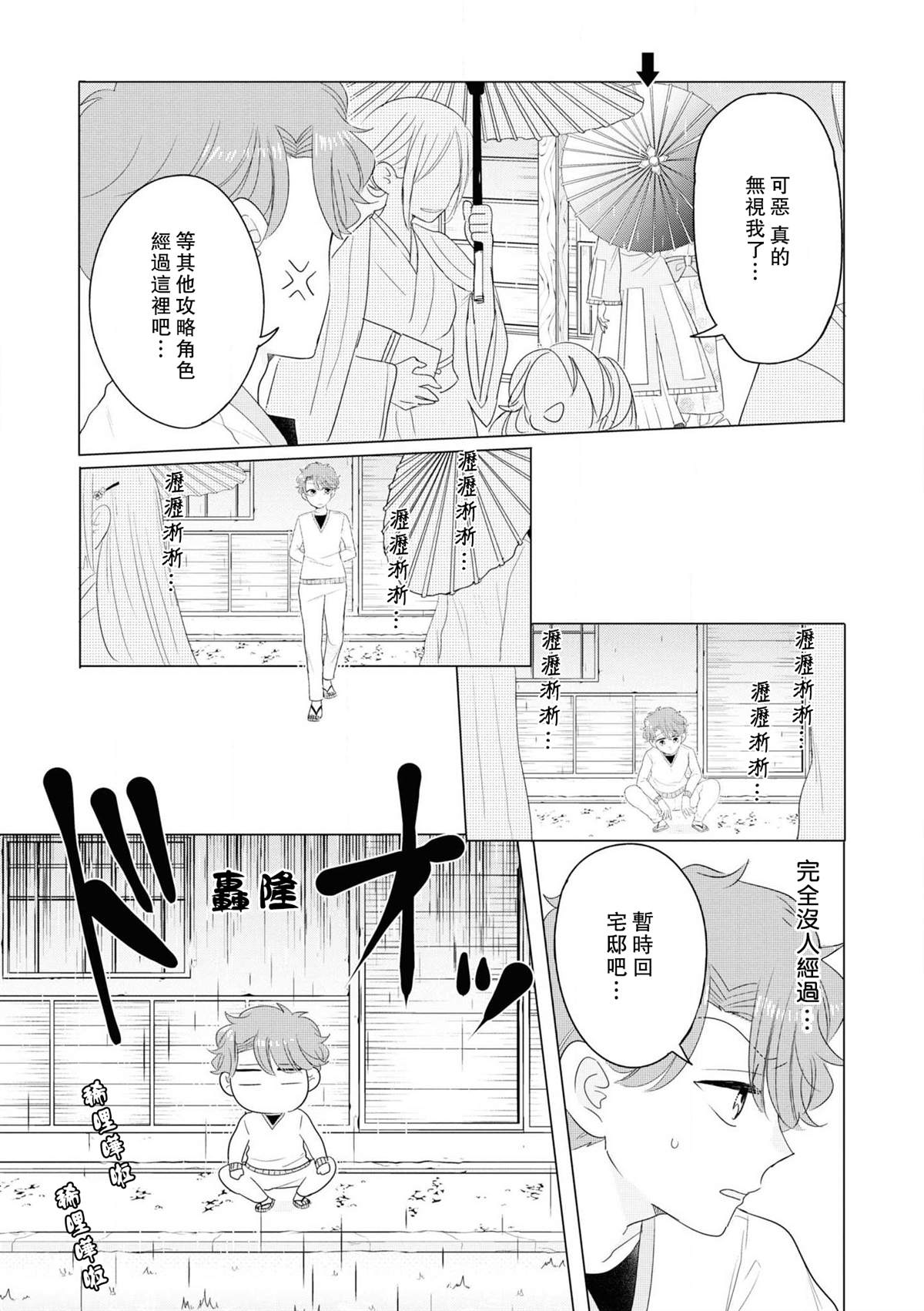 穿越到乙女游戏世界的我♂Reload漫画,第1卷加笔2图