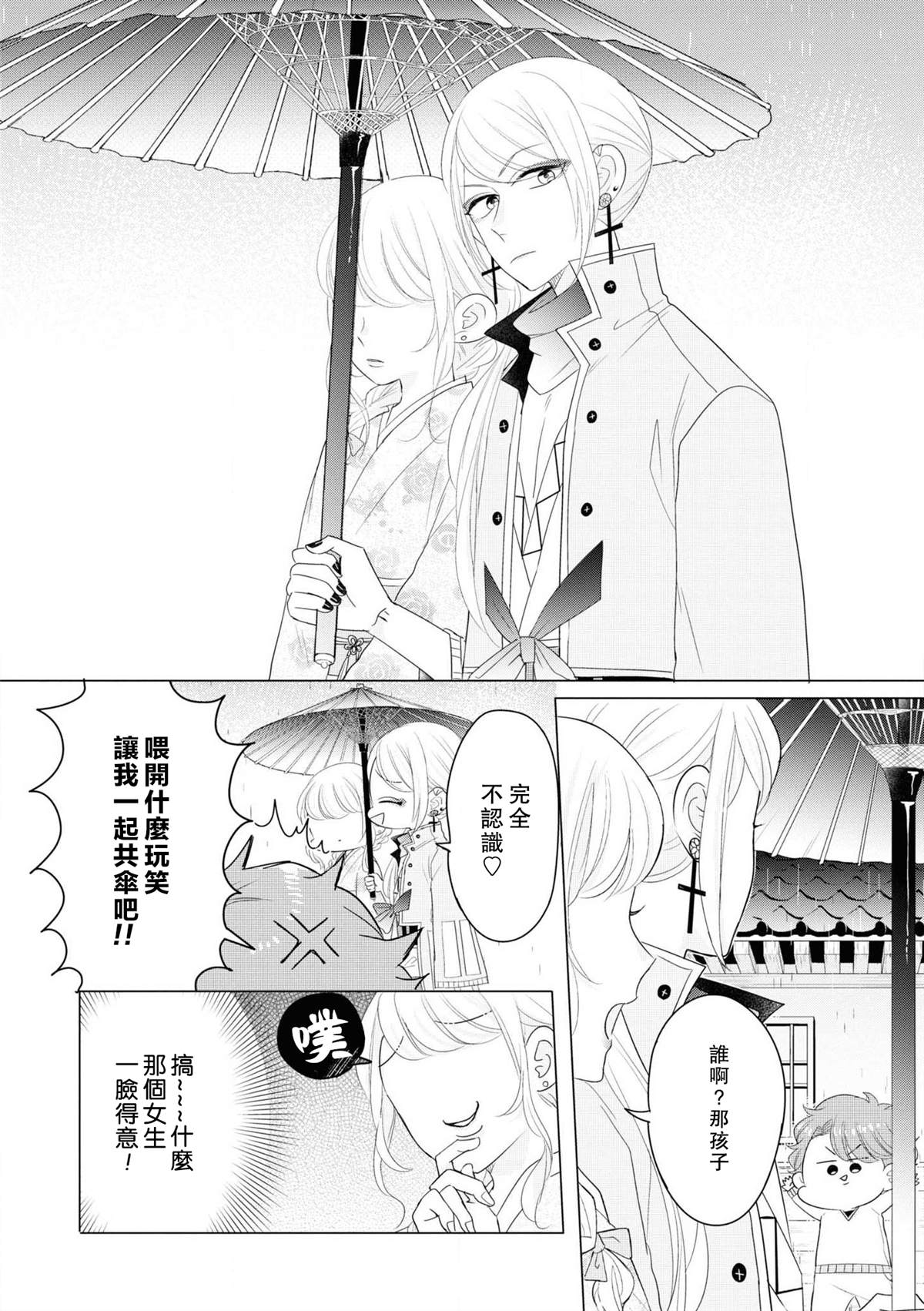 穿越到乙女游戏世界的我♂Reload漫画,第1卷加笔1图