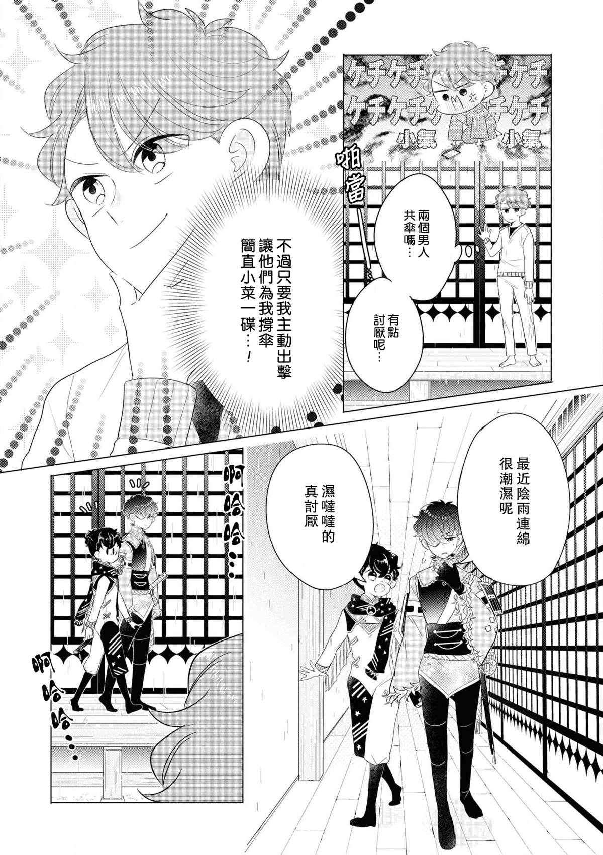 穿越到乙女游戏世界的我♂Reload漫画,第1卷加笔3图