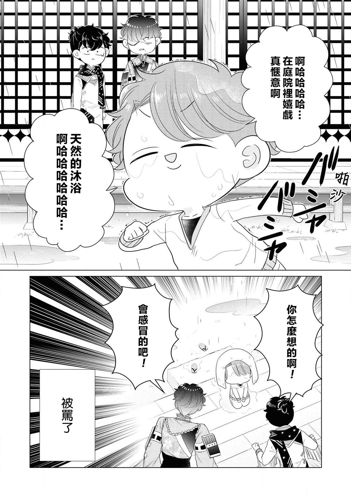 穿越到乙女游戏世界的我♂Reload漫画,第1卷加笔4图