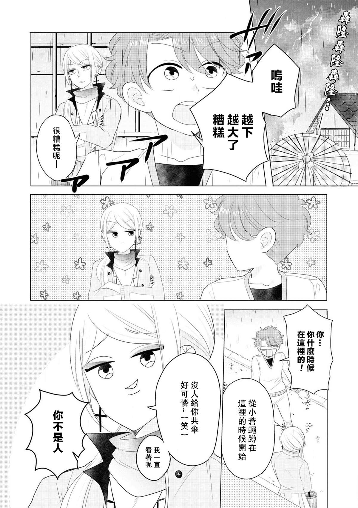 穿越到乙女游戏世界的我♂Reload漫画,第1卷加笔3图