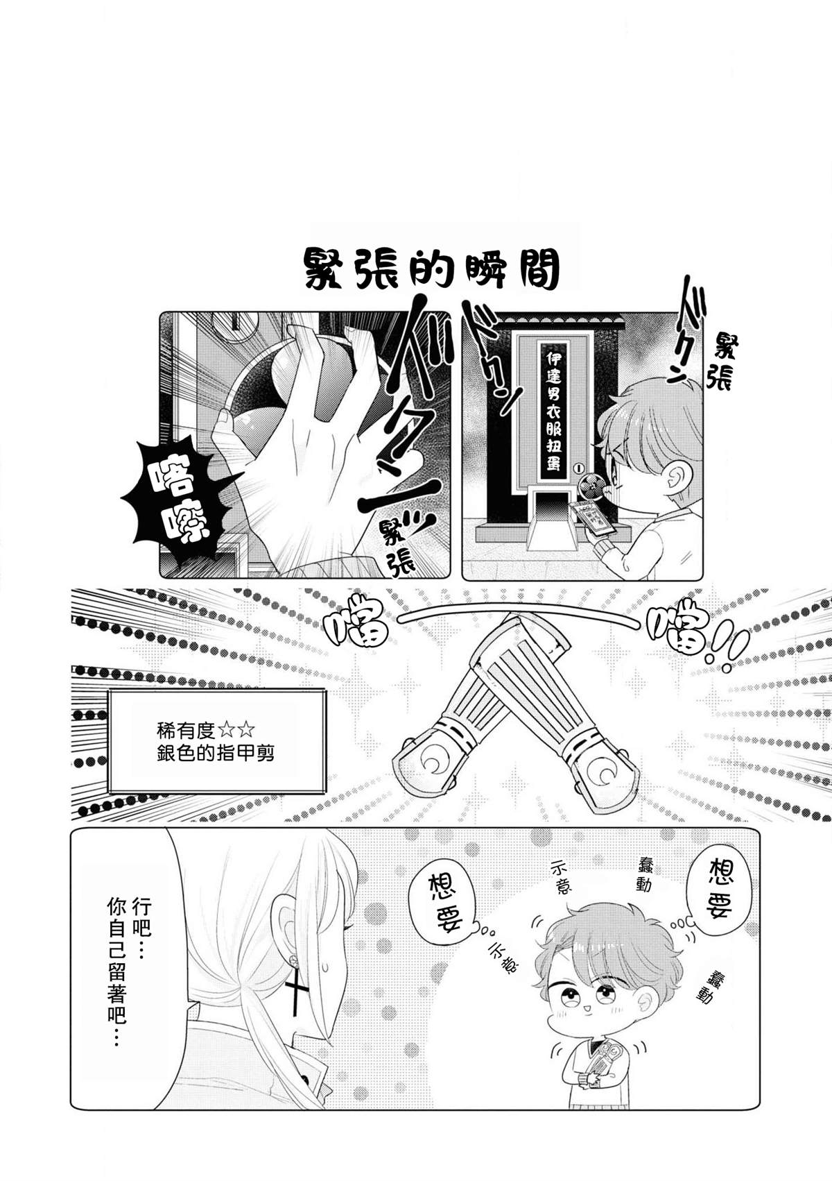 穿越到乙女游戏世界的我♂Reload漫画,第1卷加笔4图