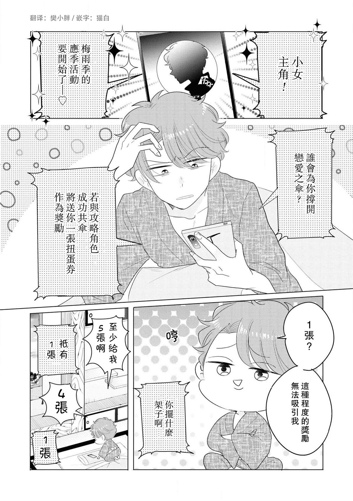 穿越到乙女游戏世界的我♂Reload漫画,第1卷加笔2图