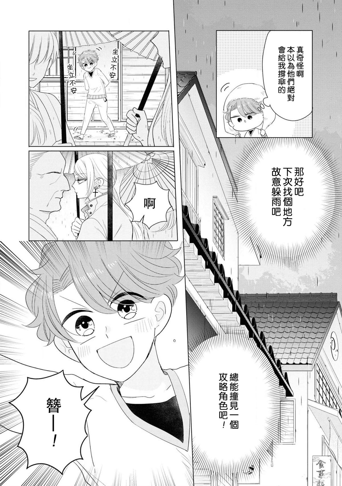 穿越到乙女游戏世界的我♂Reload漫画,第1卷加笔5图