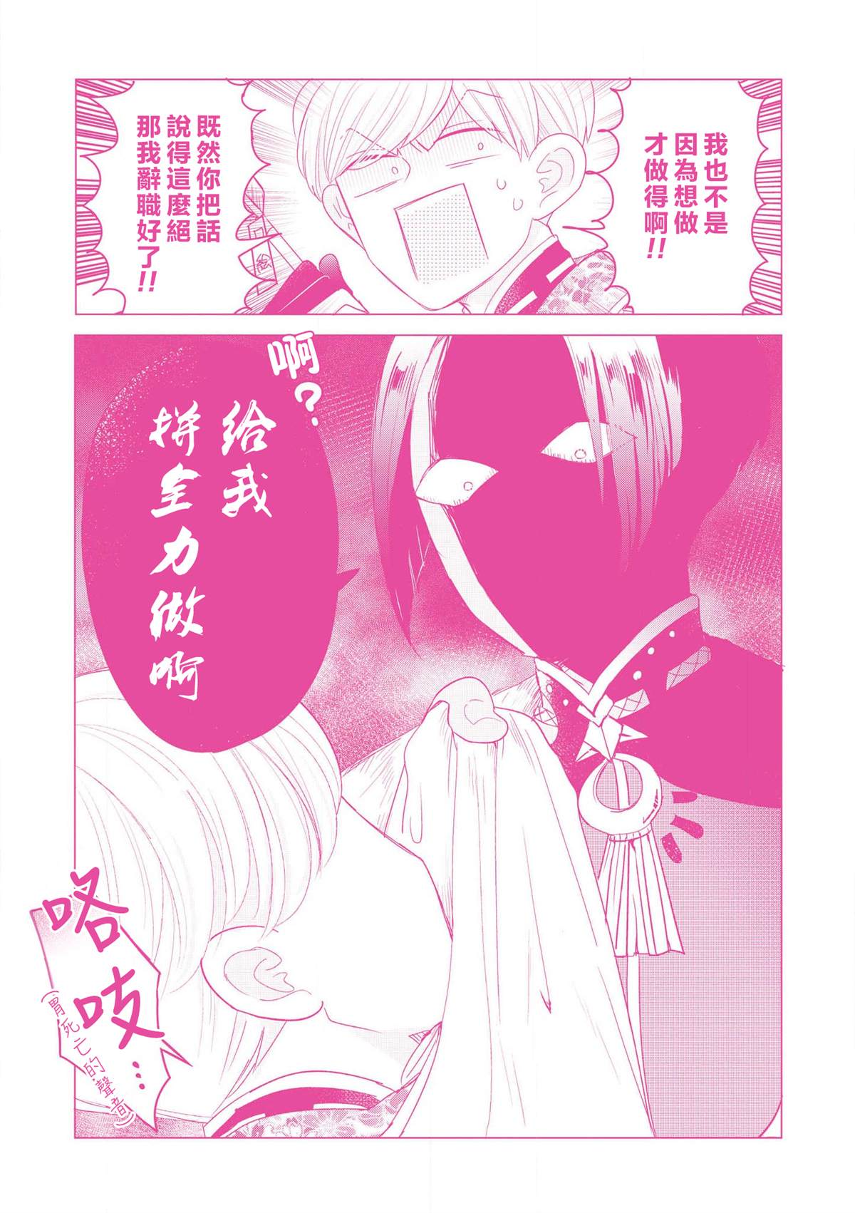 穿越到乙女游戏世界的我♂Reload漫画,第1卷加笔4图