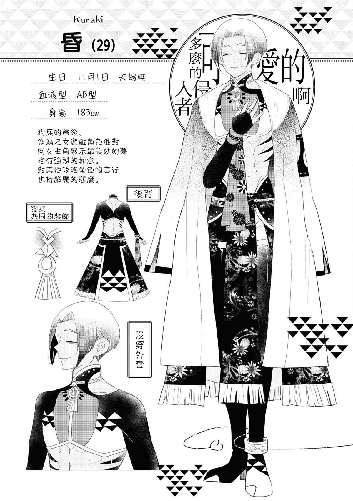 穿越到乙女游戏世界的我♂Reload漫画,第1卷加笔2图