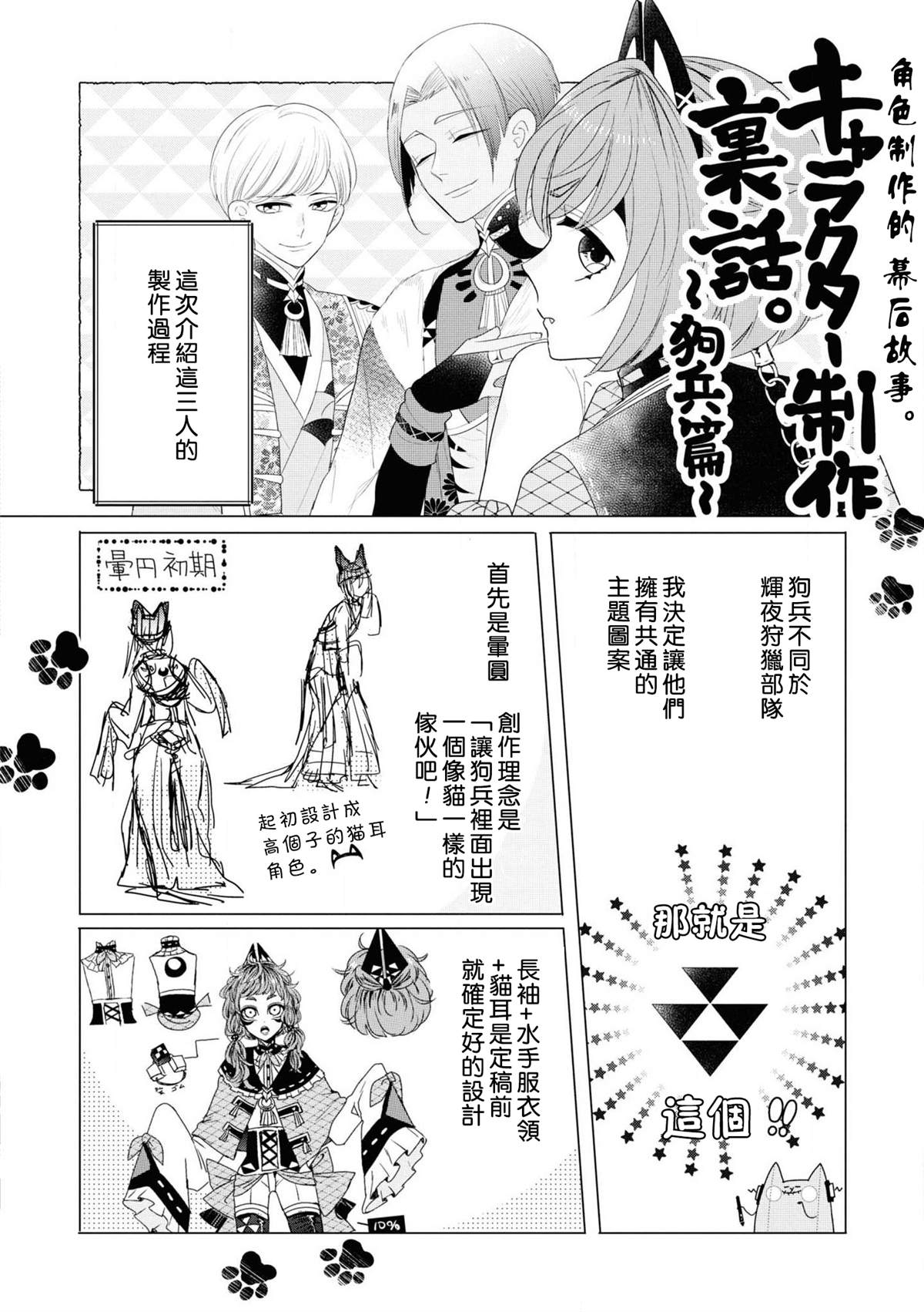 穿越到乙女游戏世界的我♂Reload漫画,第1卷加笔5图