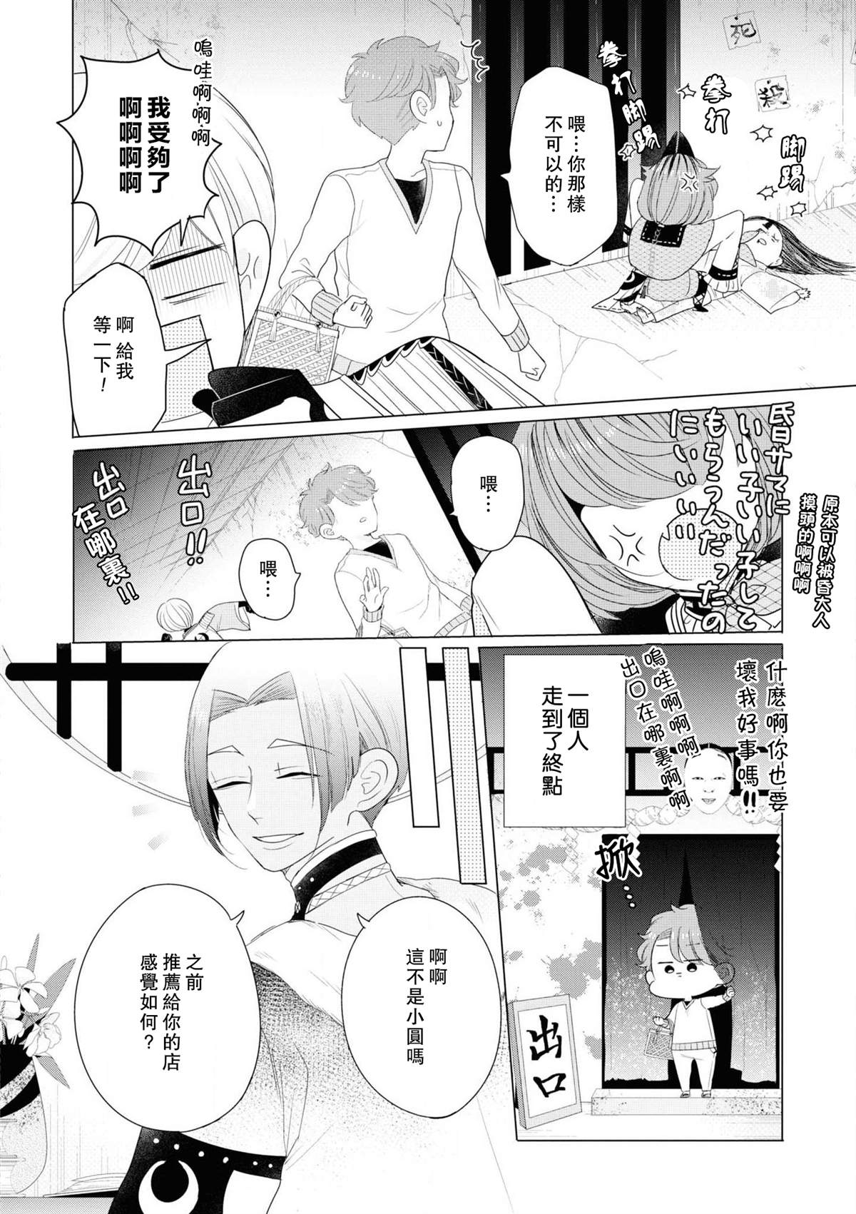 穿越到乙女游戏世界的我♂Reload漫画,第1卷加笔4图