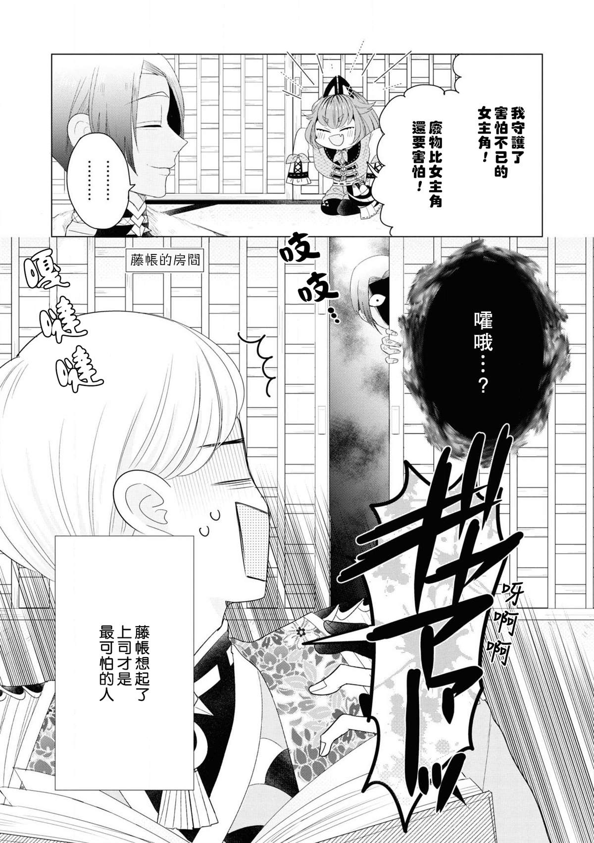 穿越到乙女游戏世界的我♂Reload漫画,第1卷加笔5图