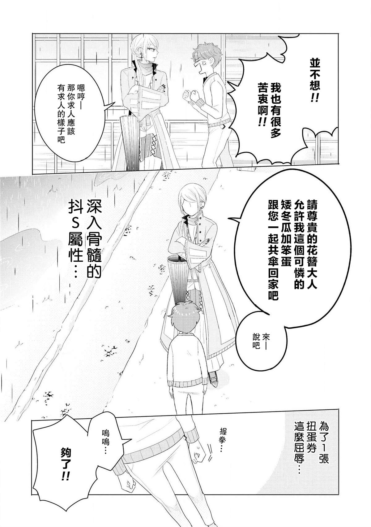 穿越到乙女游戏世界的我♂Reload漫画,第1卷加笔5图