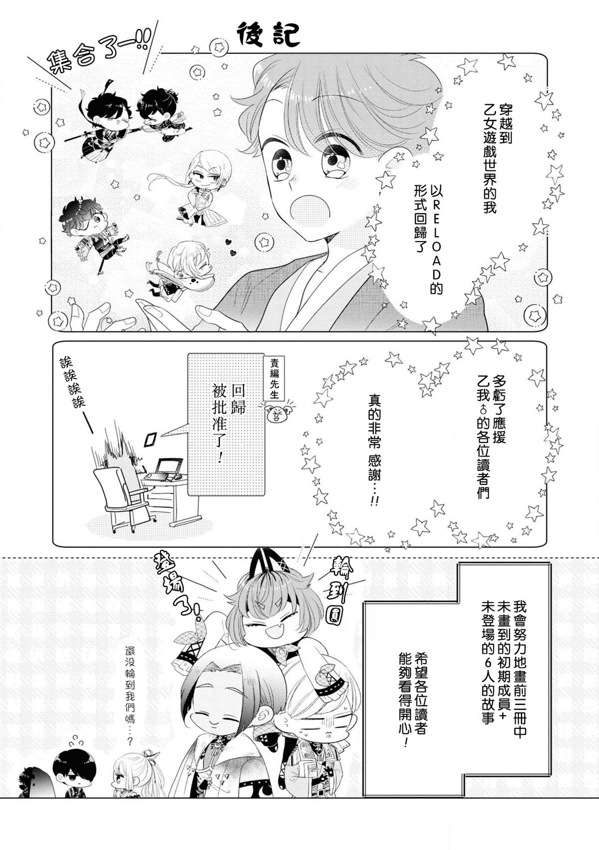 穿越到乙女游戏世界的我♂Reload漫画,第1卷加笔3图