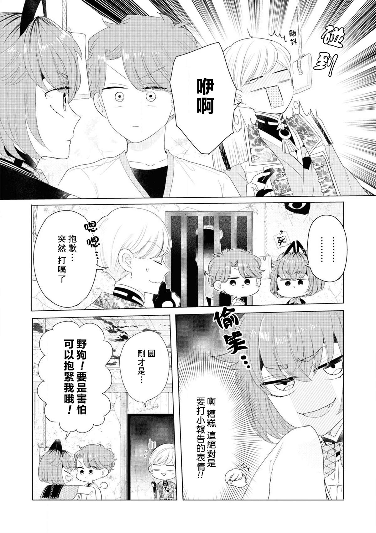 穿越到乙女游戏世界的我♂Reload漫画,第1卷加笔2图