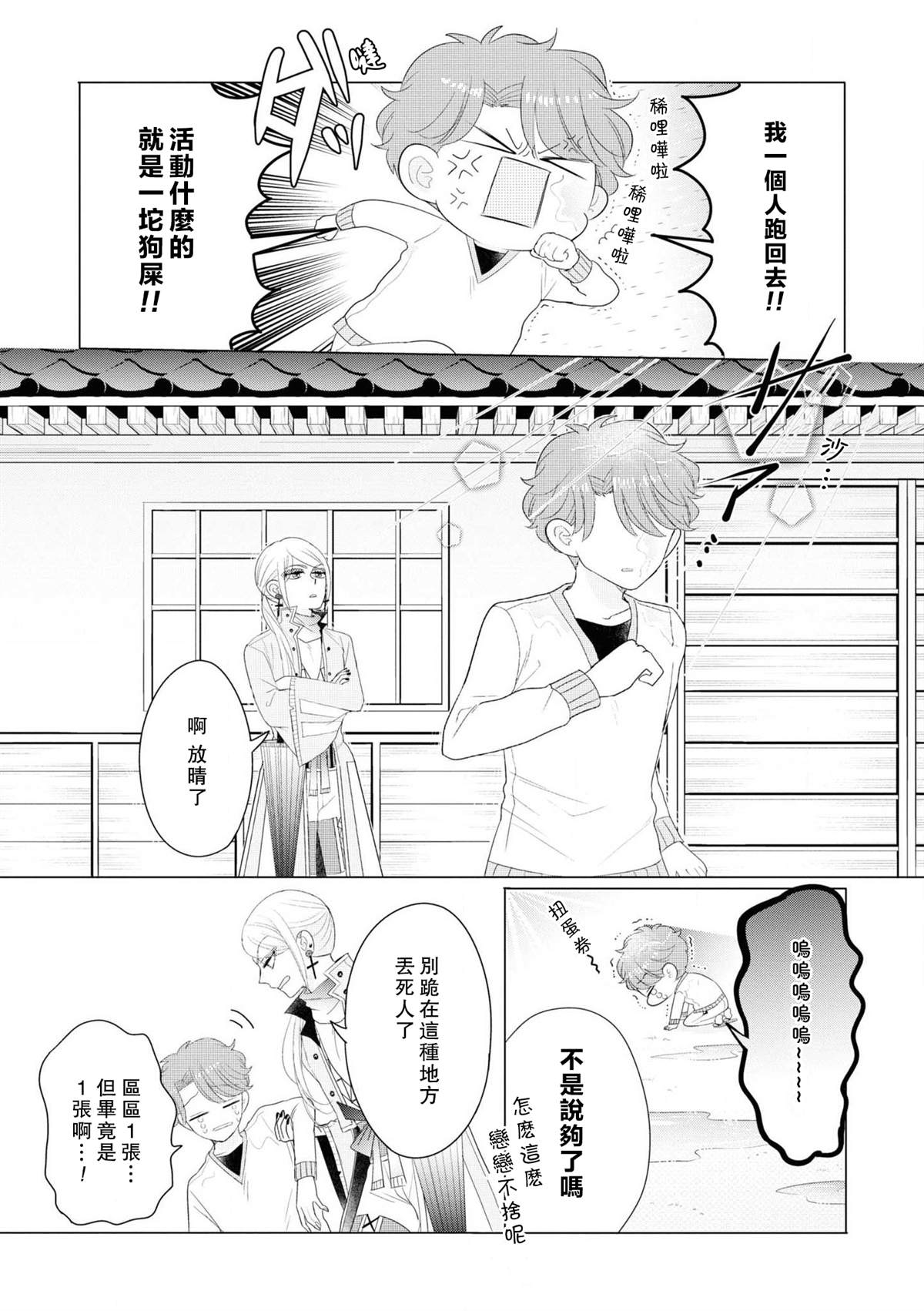 穿越到乙女游戏世界的我♂Reload漫画,第1卷加笔1图