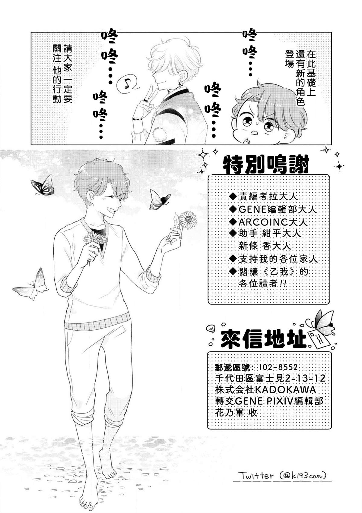 穿越到乙女游戏世界的我♂Reload漫画,第1卷加笔4图