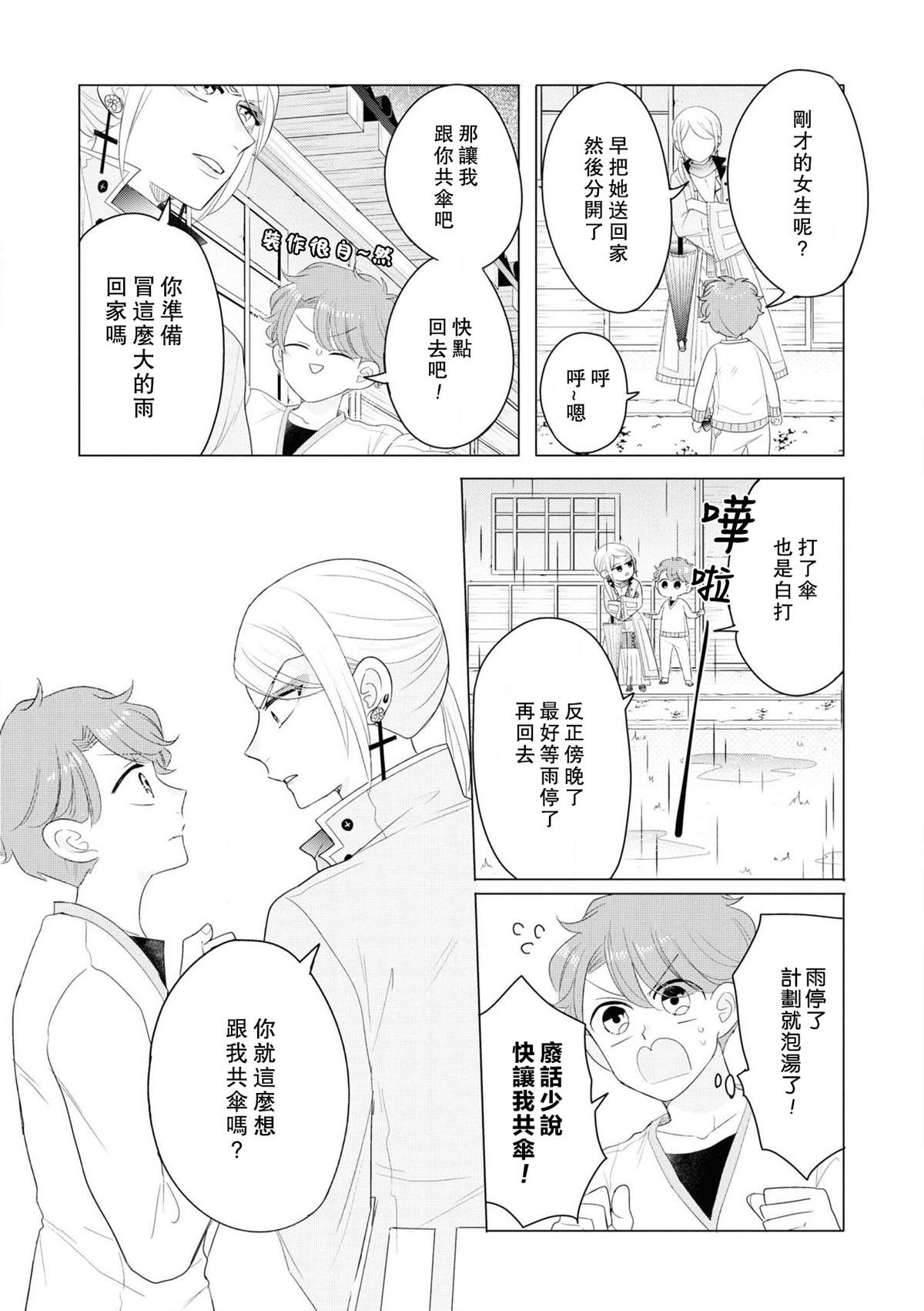 穿越到乙女游戏世界的我♂Reload漫画,第1卷加笔4图