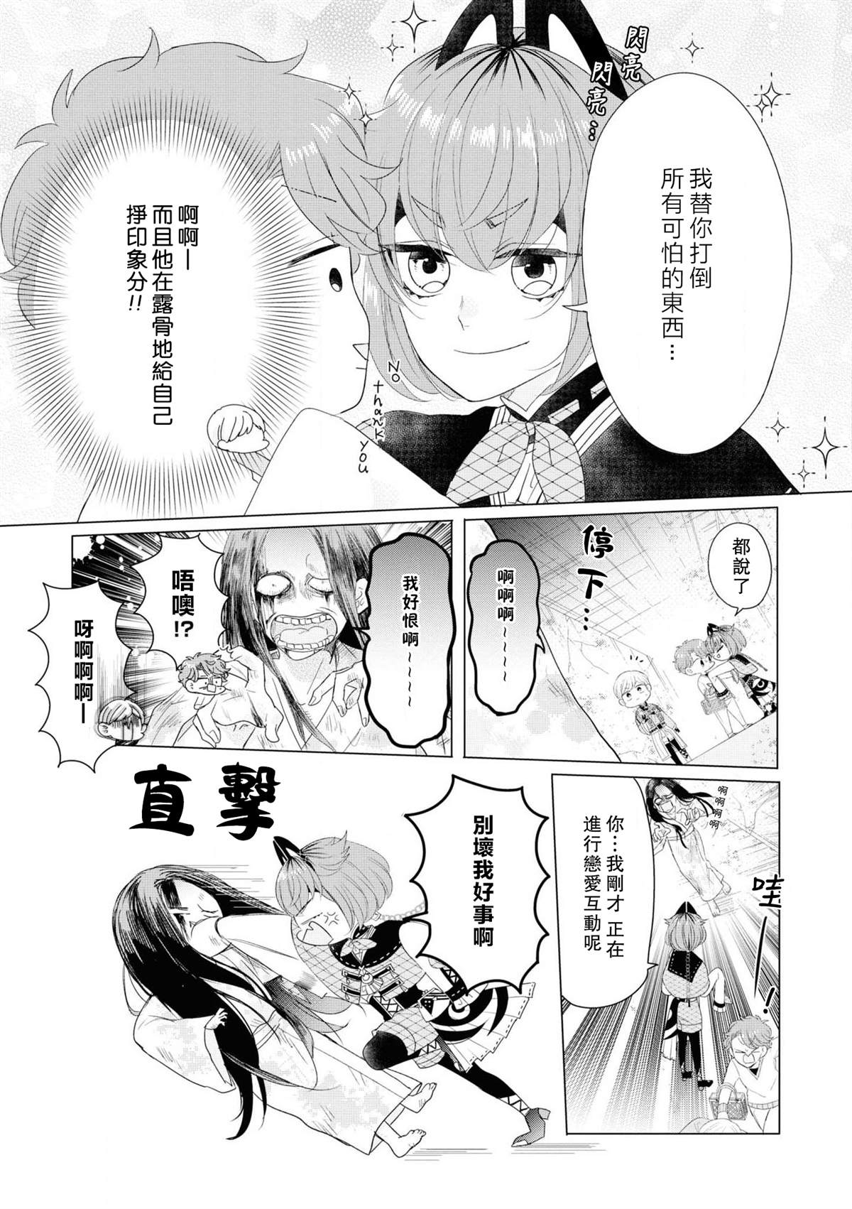 穿越到乙女游戏世界的我♂Reload漫画,第1卷加笔3图