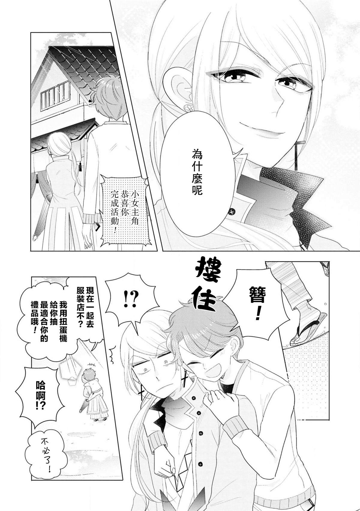 穿越到乙女游戏世界的我♂Reload漫画,第1卷加笔3图