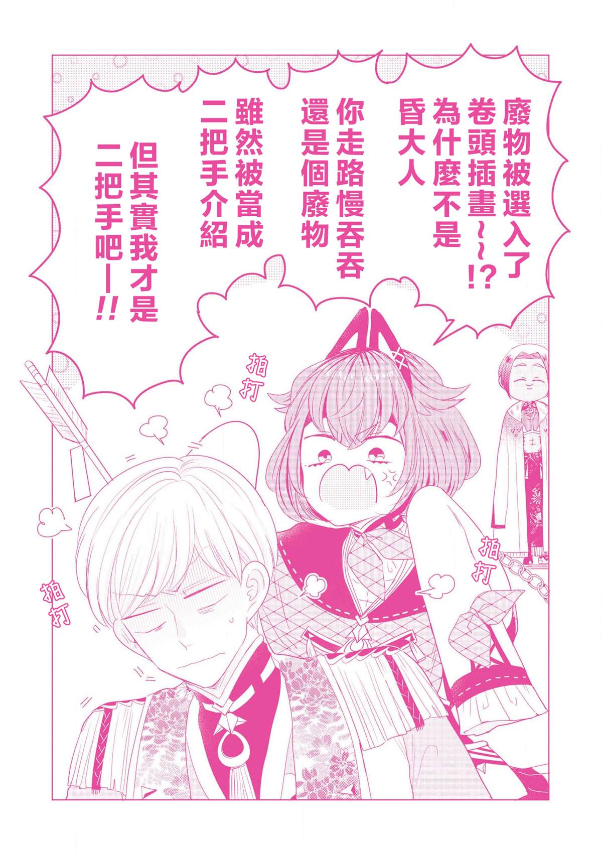 穿越到乙女游戏世界的我♂Reload漫画,第1卷加笔3图