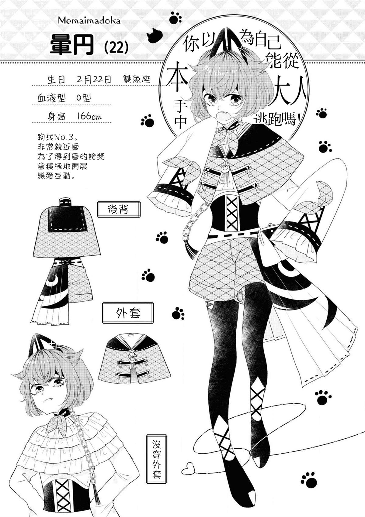 穿越到乙女游戏世界的我♂Reload漫画,第1卷加笔4图