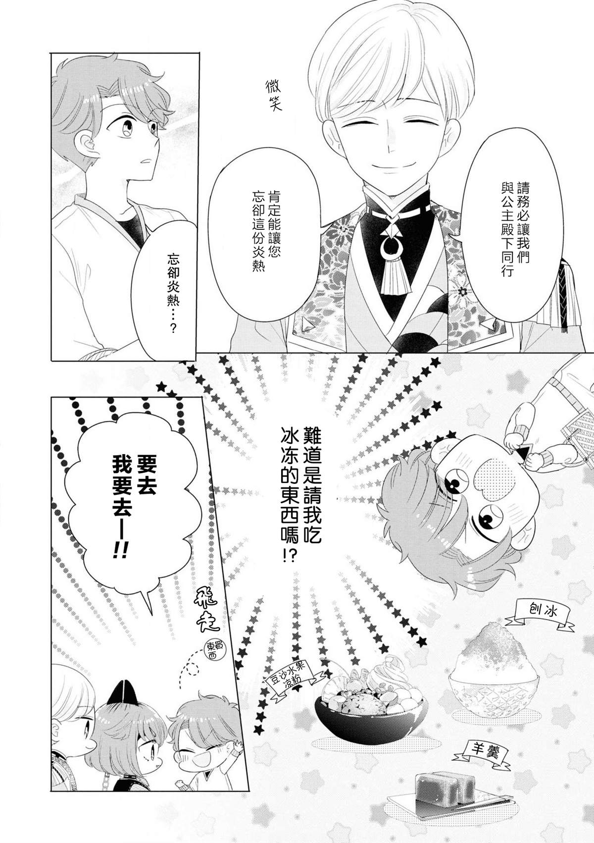 穿越到乙女游戏世界的我♂Reload漫画,第1卷加笔3图