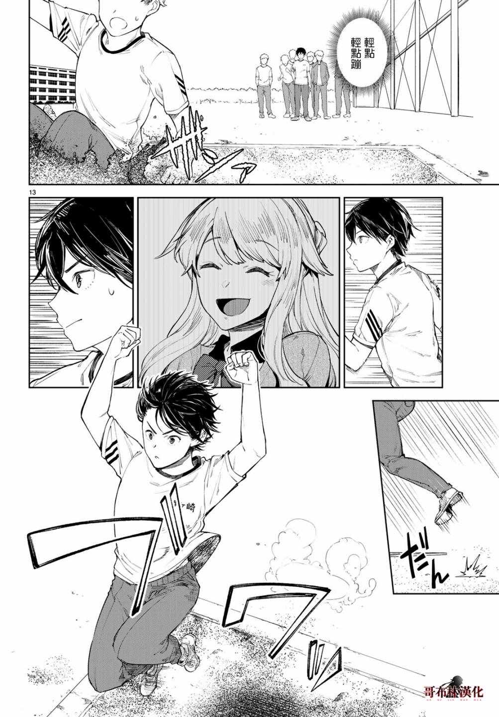 Goodbye！异世界转生漫画,第8话3图