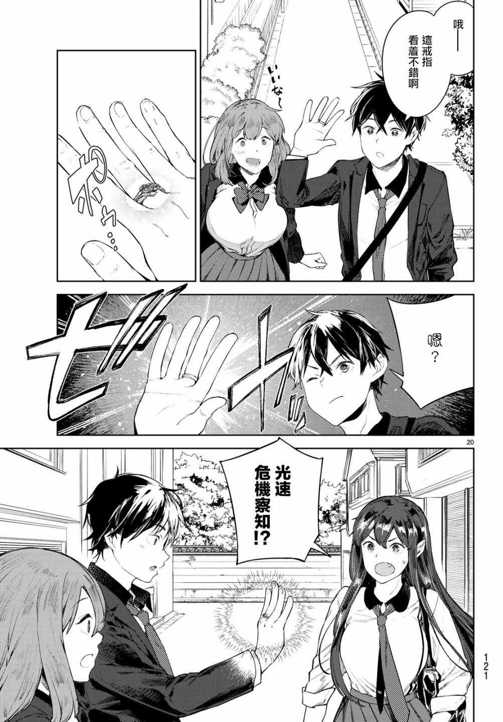 Goodbye！异世界转生漫画,第8话5图