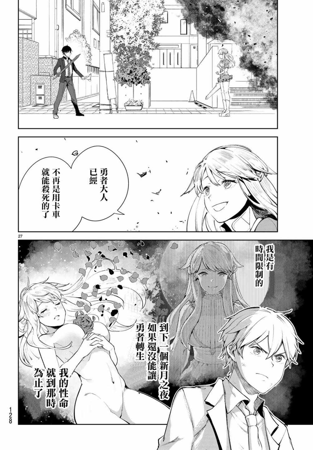 Goodbye！异世界转生漫画,第8话2图