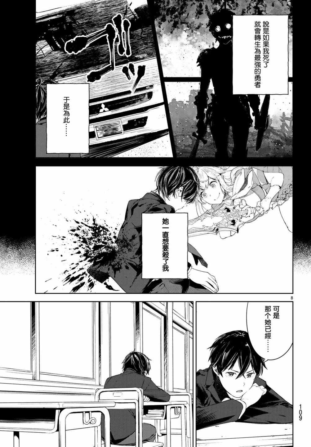 Goodbye！异世界转生漫画,第8话3图