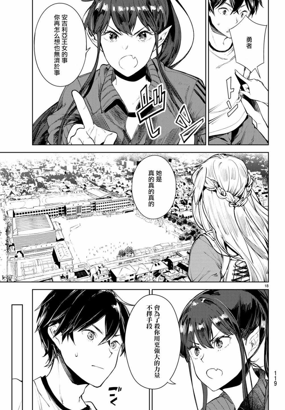 Goodbye！异世界转生漫画,第8话3图