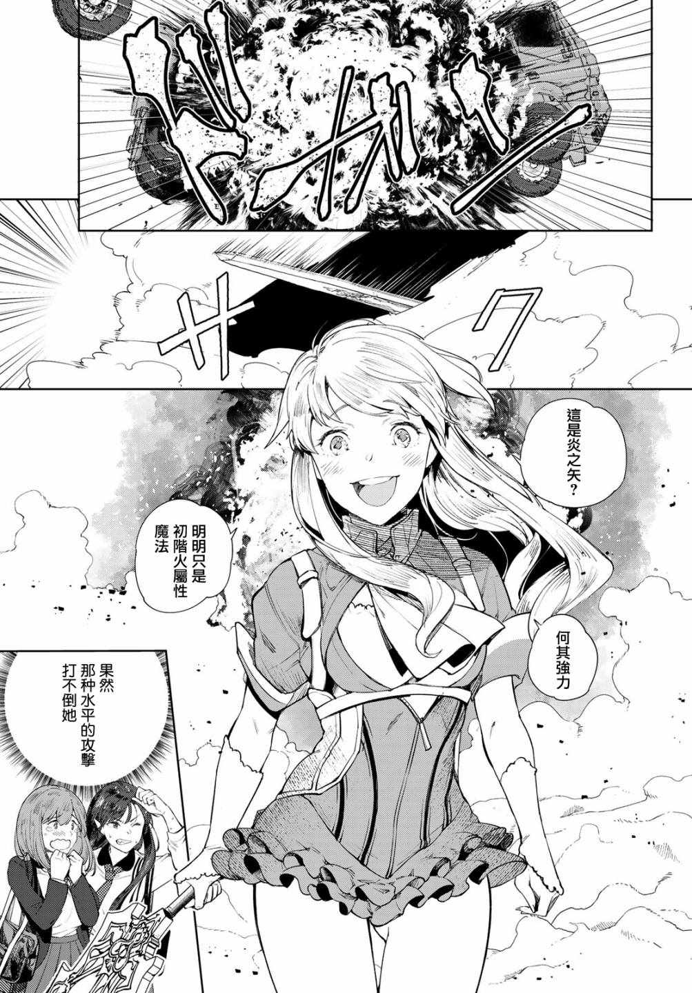 Goodbye！异世界转生漫画,第8话1图