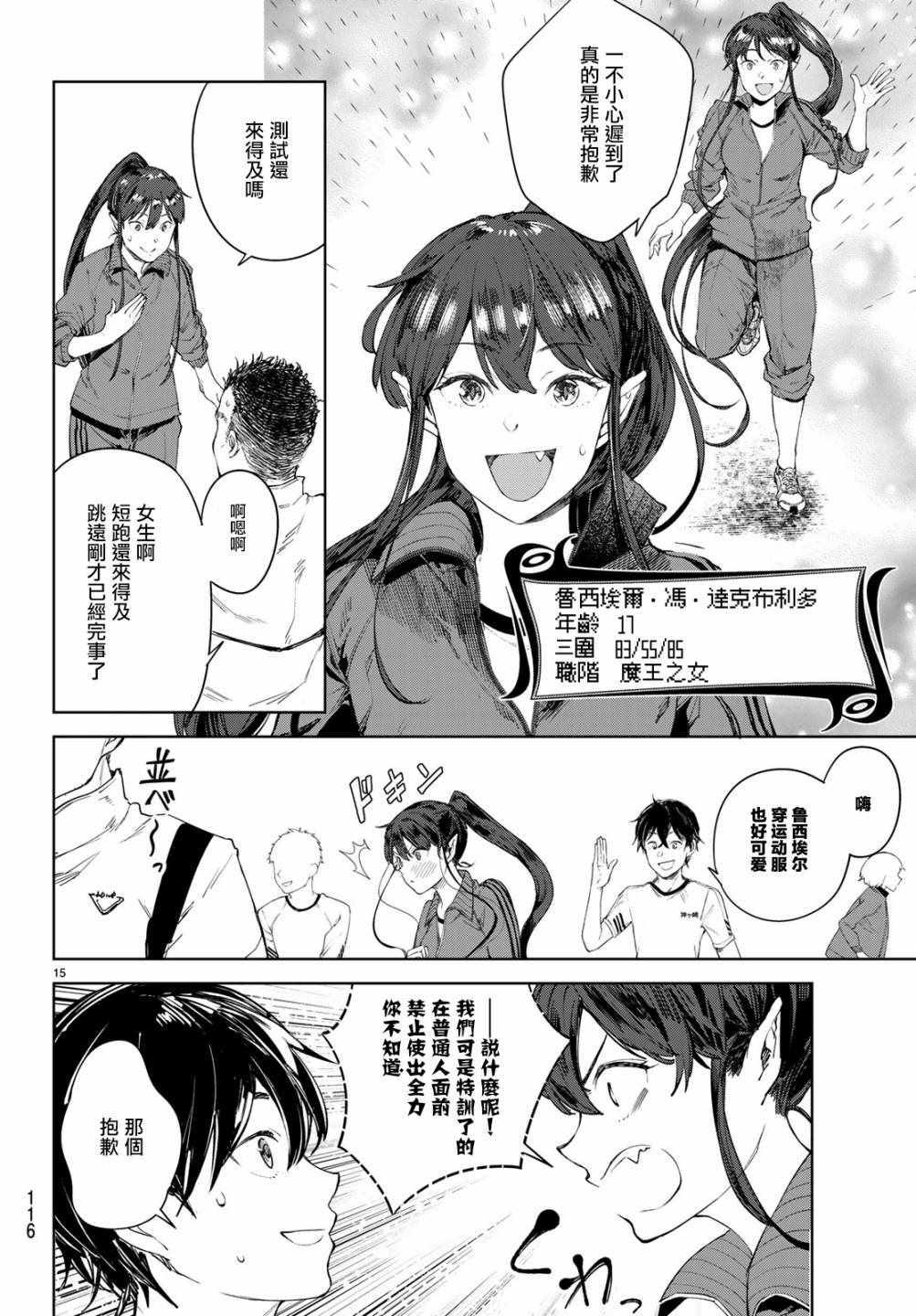 Goodbye！异世界转生漫画,第8话5图