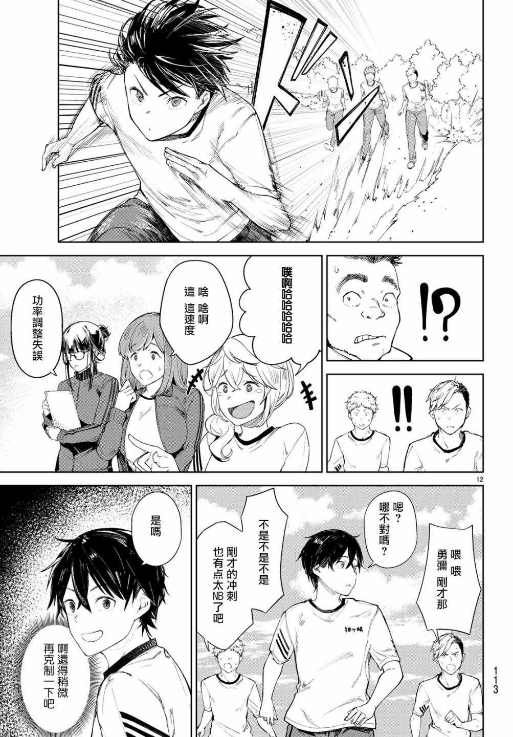 Goodbye！异世界转生漫画,第8话2图