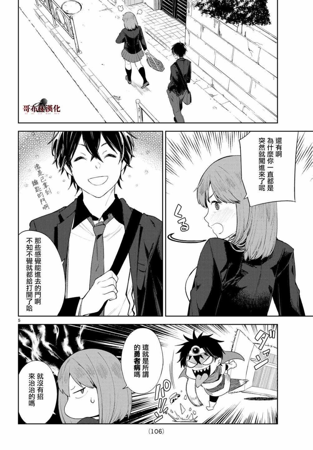 Goodbye！异世界转生漫画,第8话5图