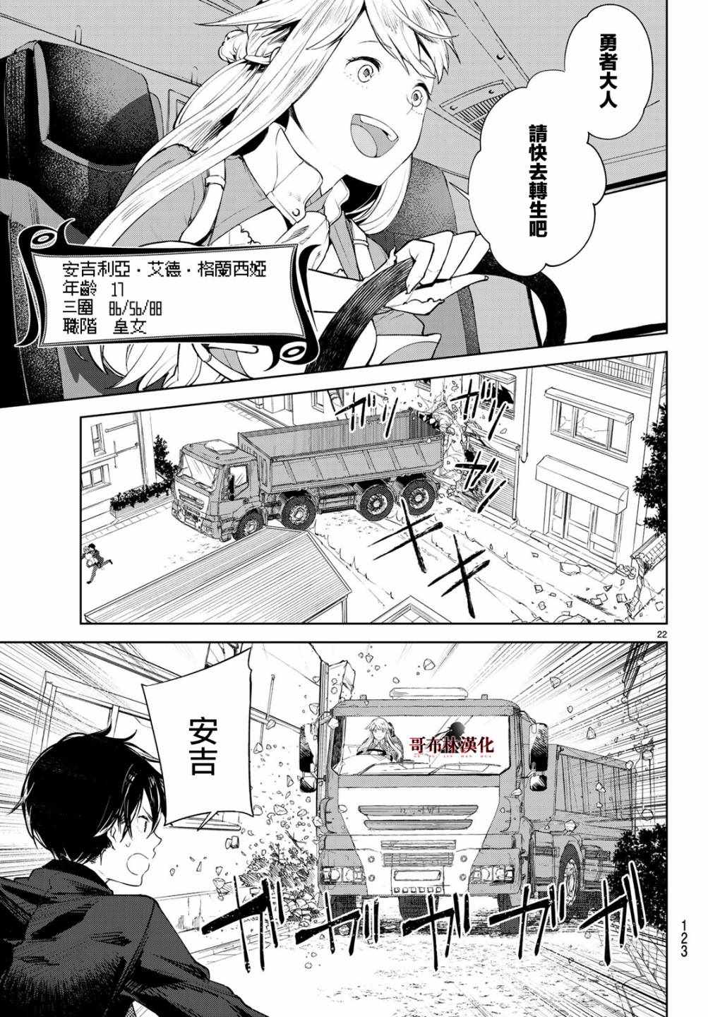 Goodbye！异世界转生漫画,第8话2图