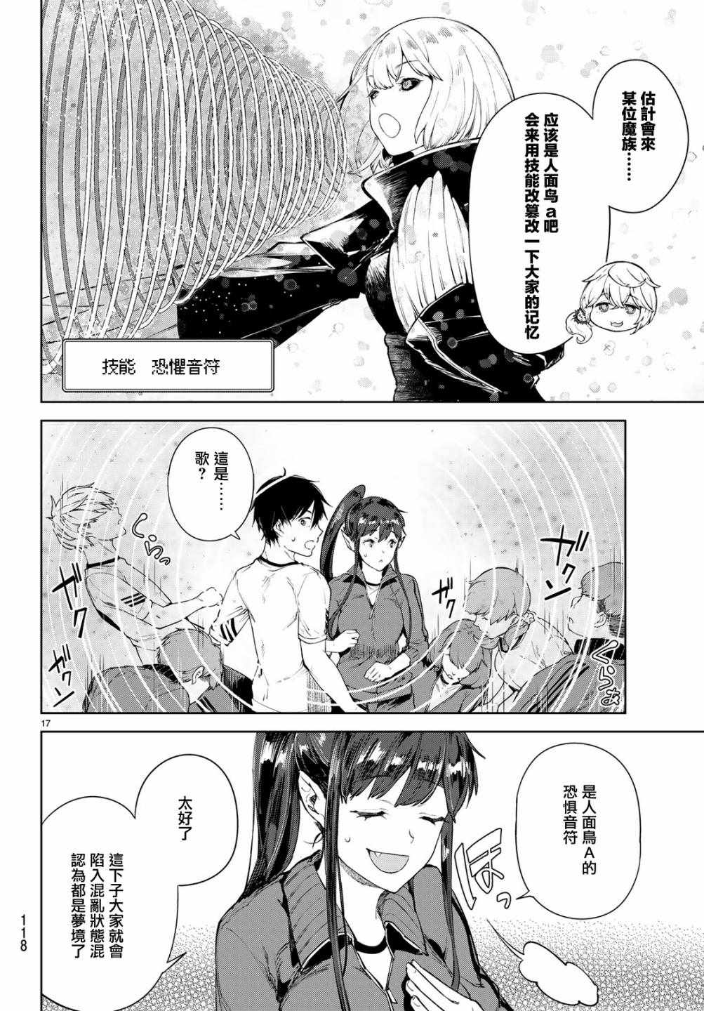 Goodbye！异世界转生漫画,第8话2图