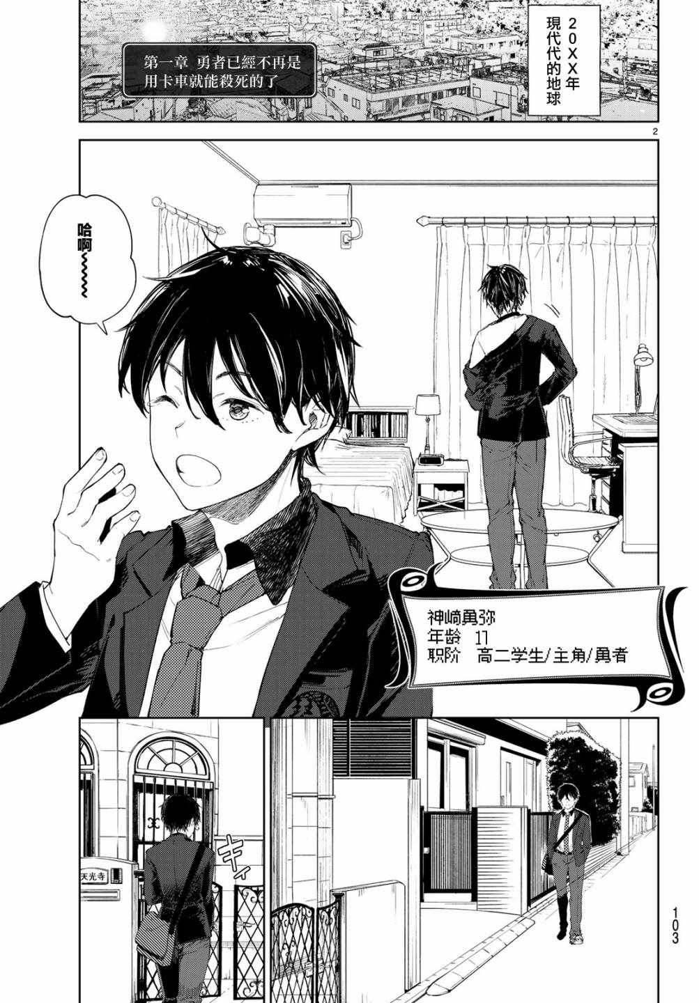 Goodbye！异世界转生漫画,第8话2图