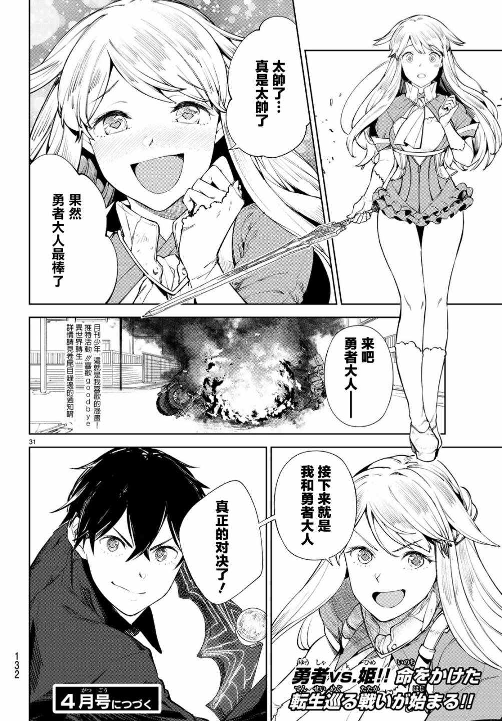 Goodbye！异世界转生漫画,第8话5图