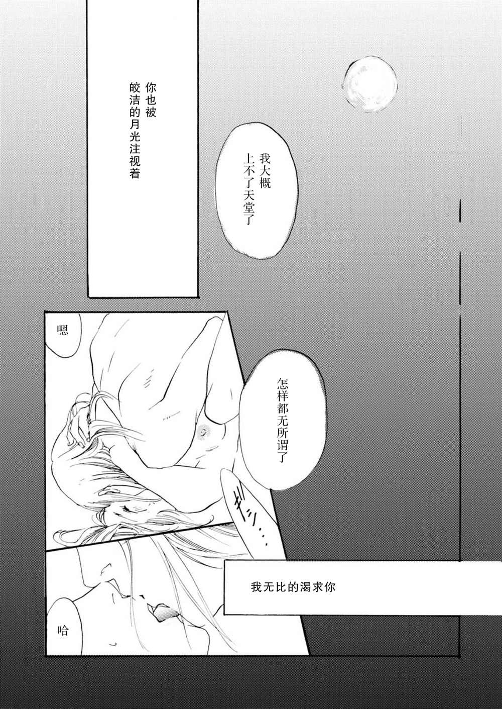 甜美的命运哈尔苏菲漫画,第1话3图