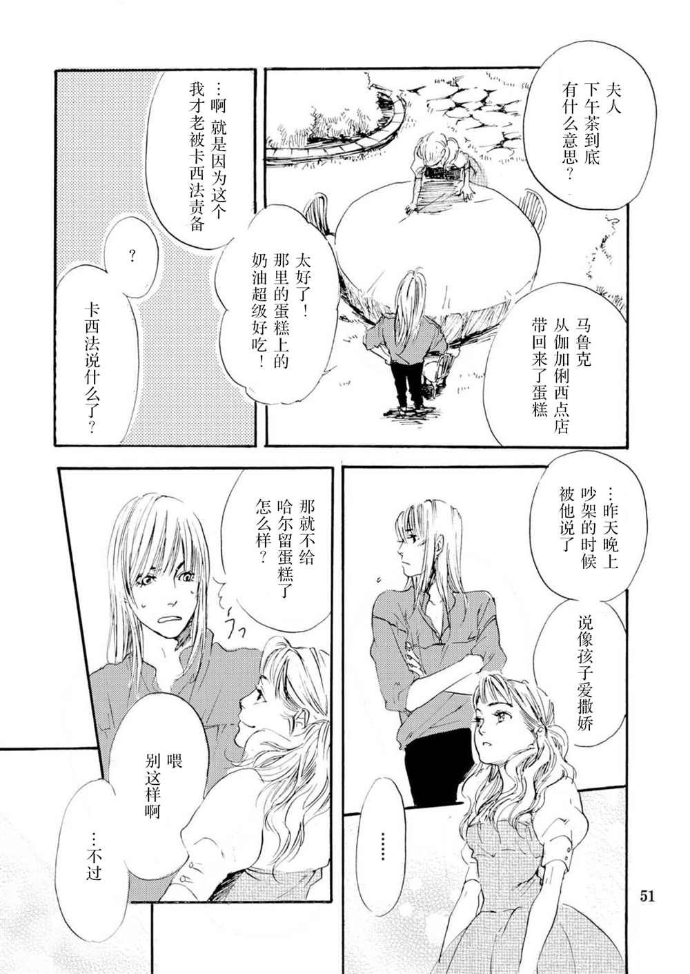 甜美的命运哈尔苏菲漫画,第1话1图